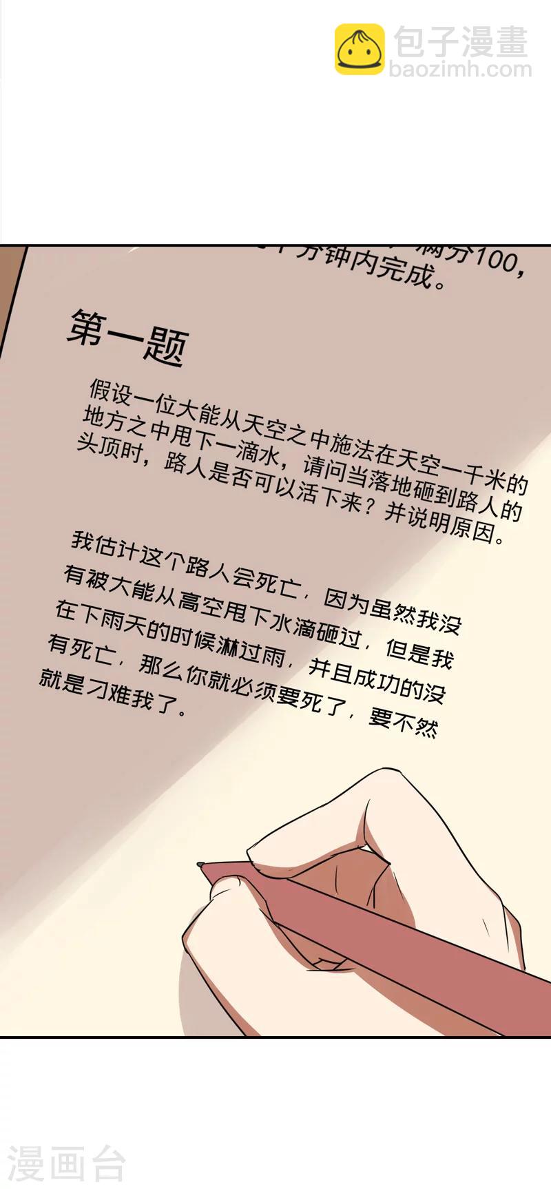 🍚修仙都是被逼的 第28话 第16页