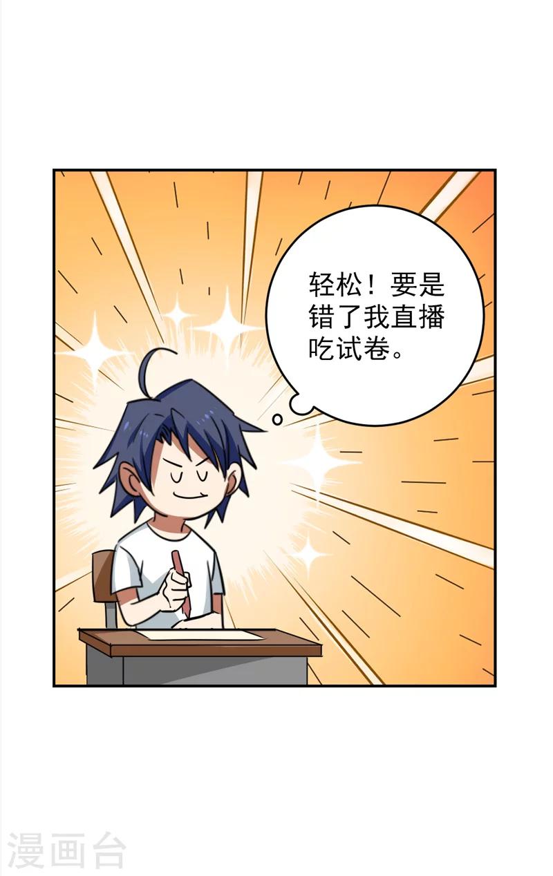 🍚修仙都是被逼的 第28话 第17页