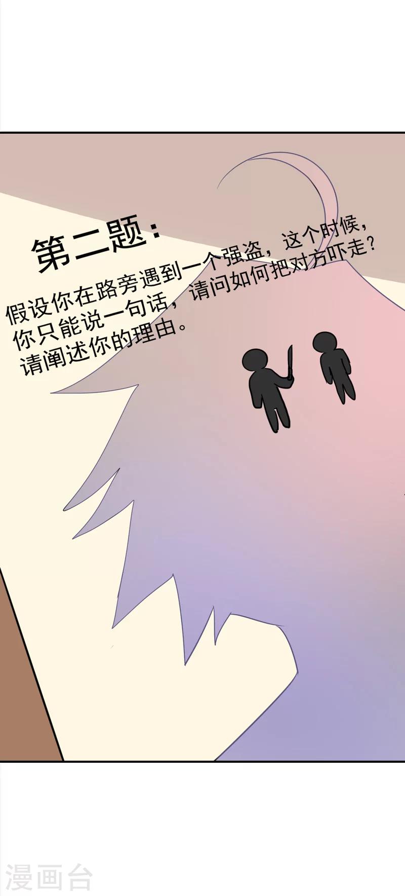 🍚修仙都是被逼的 第28话 第18页