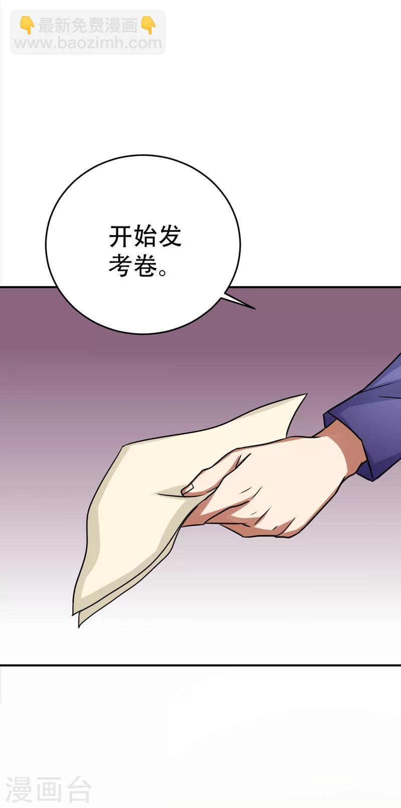 🍚修仙都是被逼的 第28话 第2页