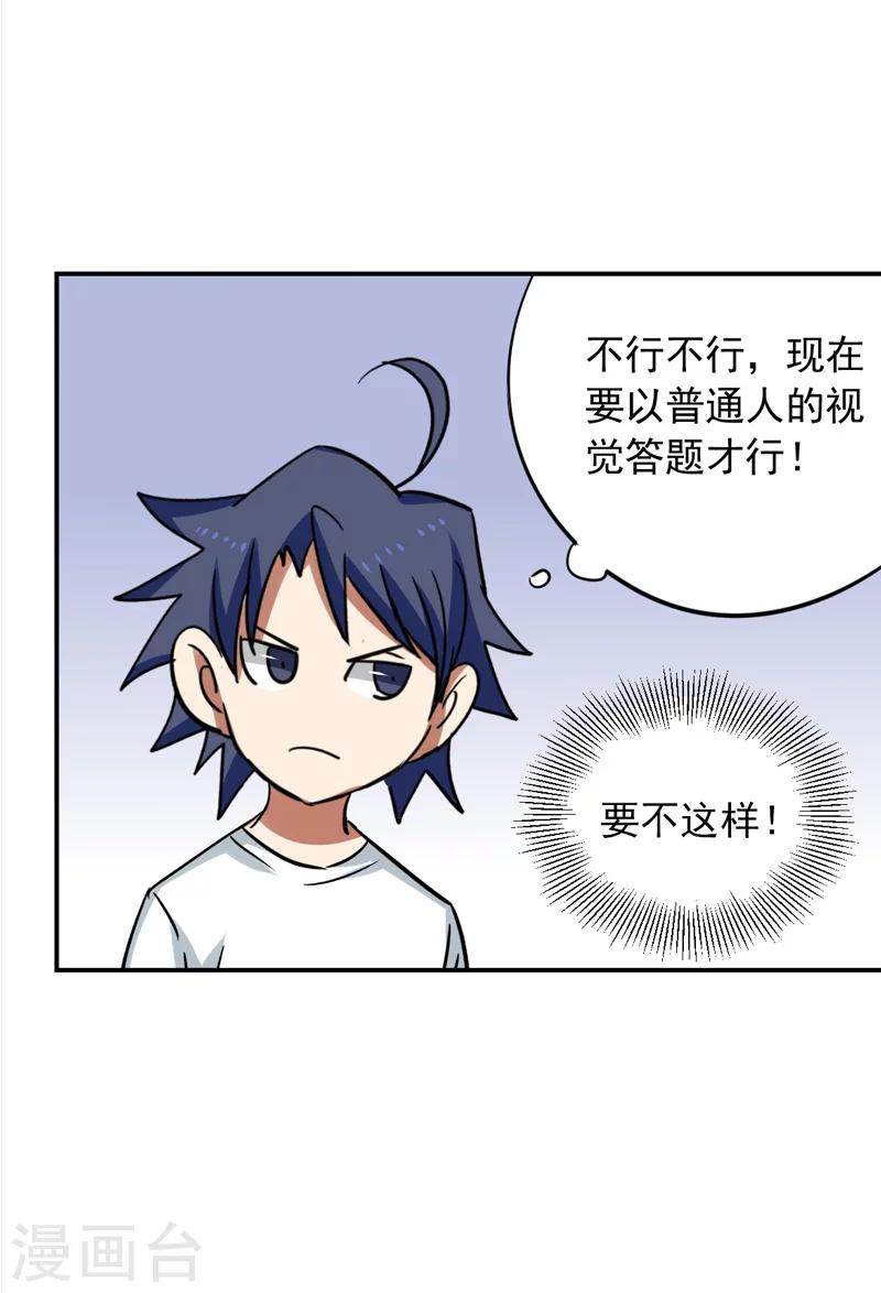 🍚修仙都是被逼的 第28话 第20页