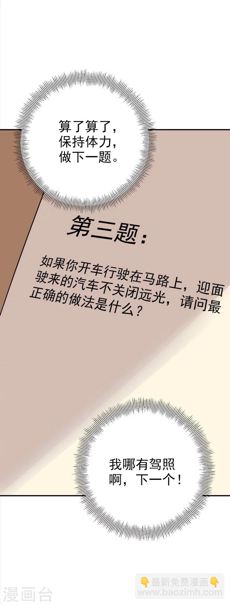 🍚修仙都是被逼的 第28话 第22页