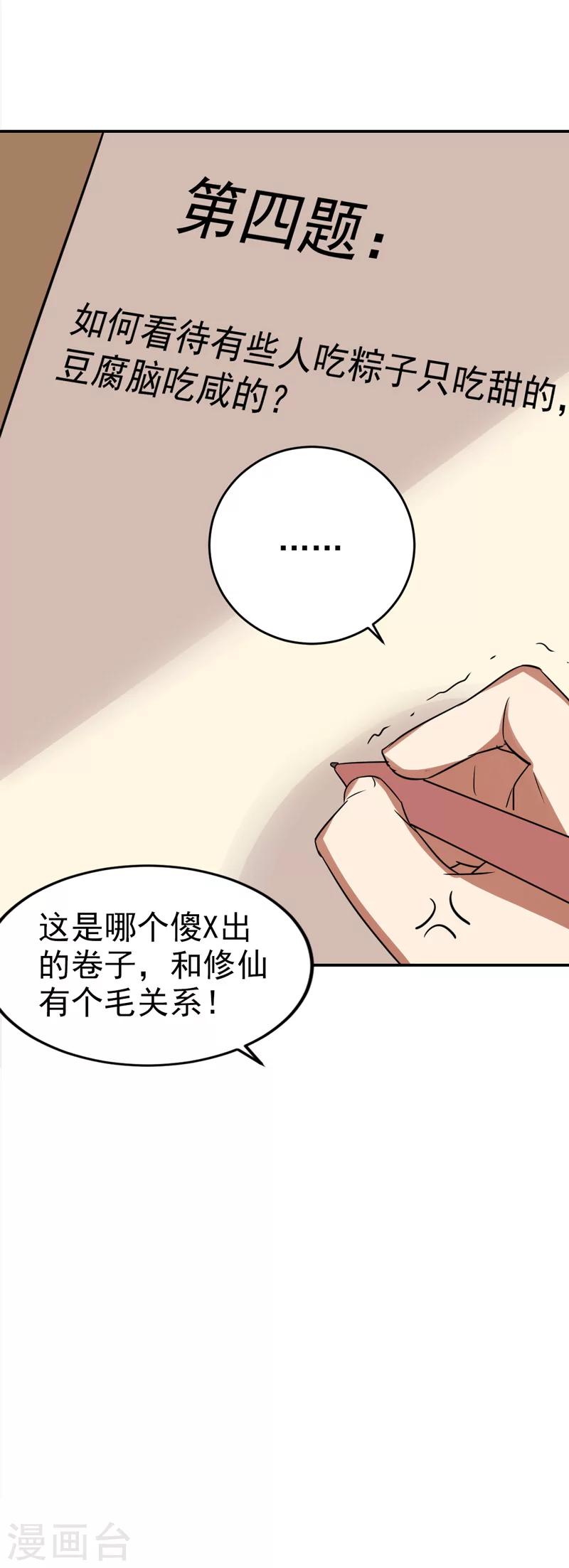 🍚修仙都是被逼的 第28话 第23页