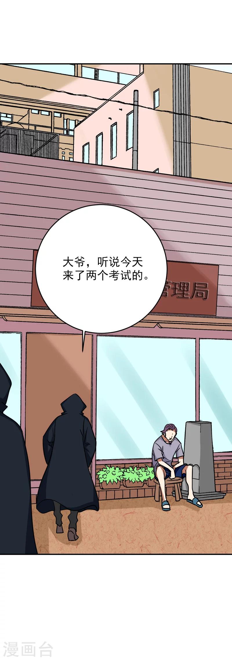 🍚修仙都是被逼的 第28话 第33页