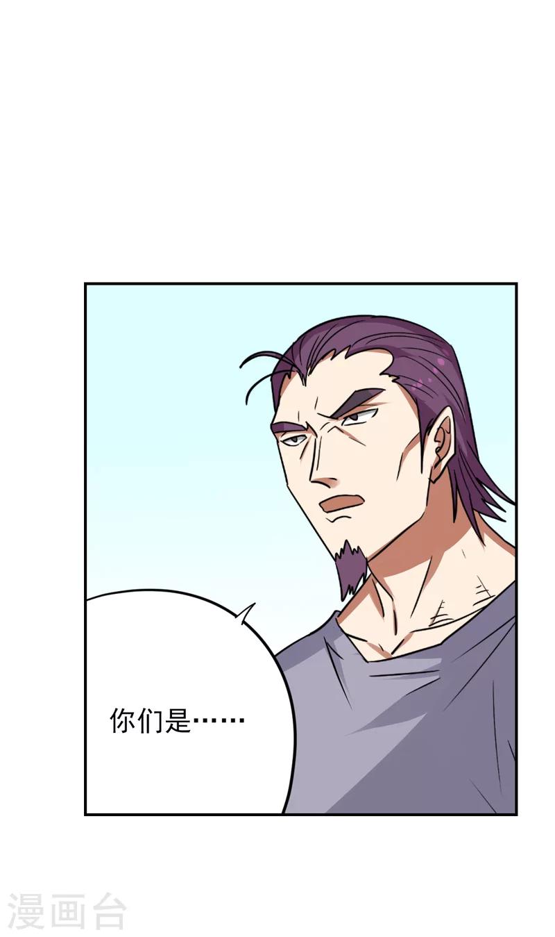 🍚修仙都是被逼的 第28话 第34页