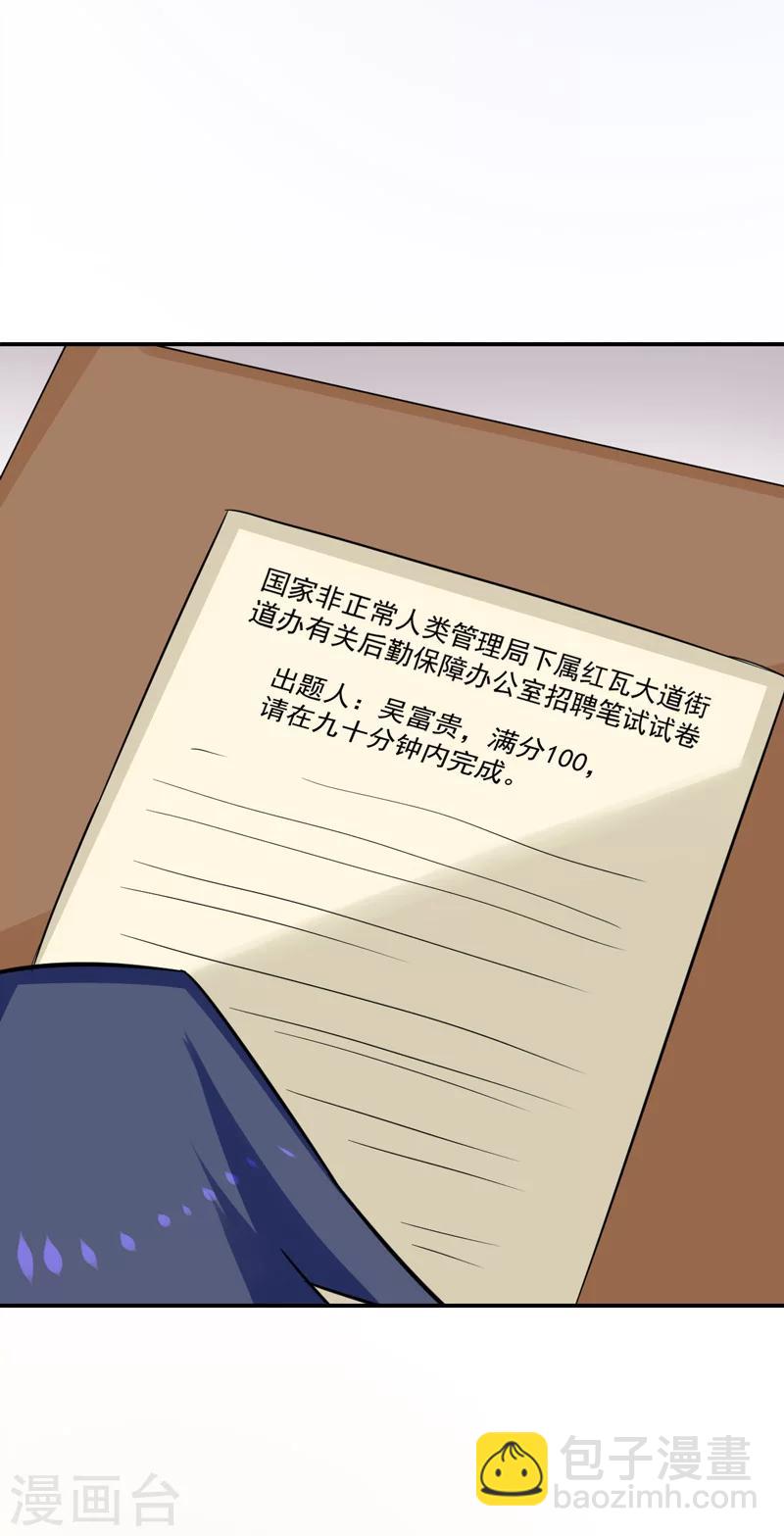 🍚修仙都是被逼的 第28话 第4页