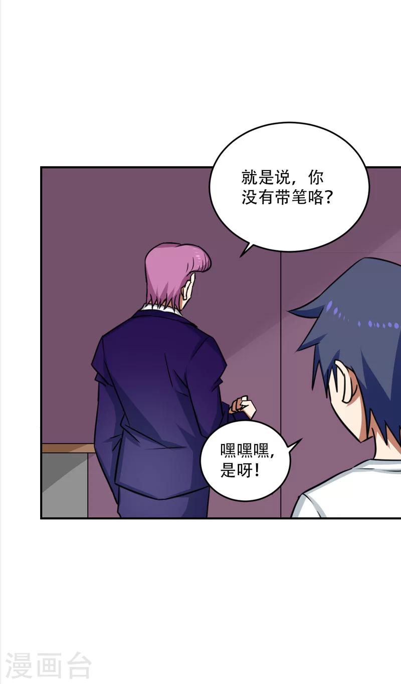 🍚修仙都是被逼的 第28话 第6页