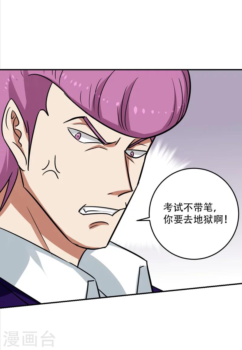 🍚修仙都是被逼的 第28话 第7页