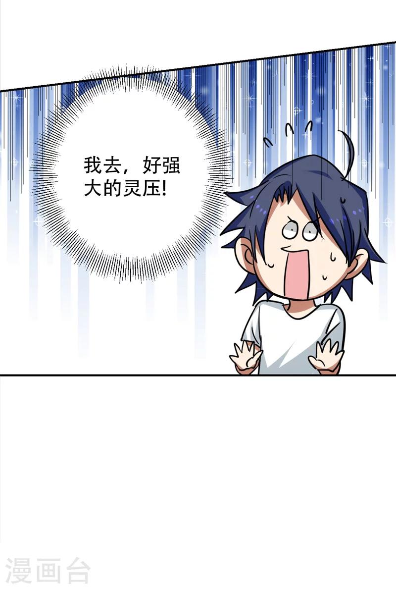 🍚修仙都是被逼的 第28话 第8页