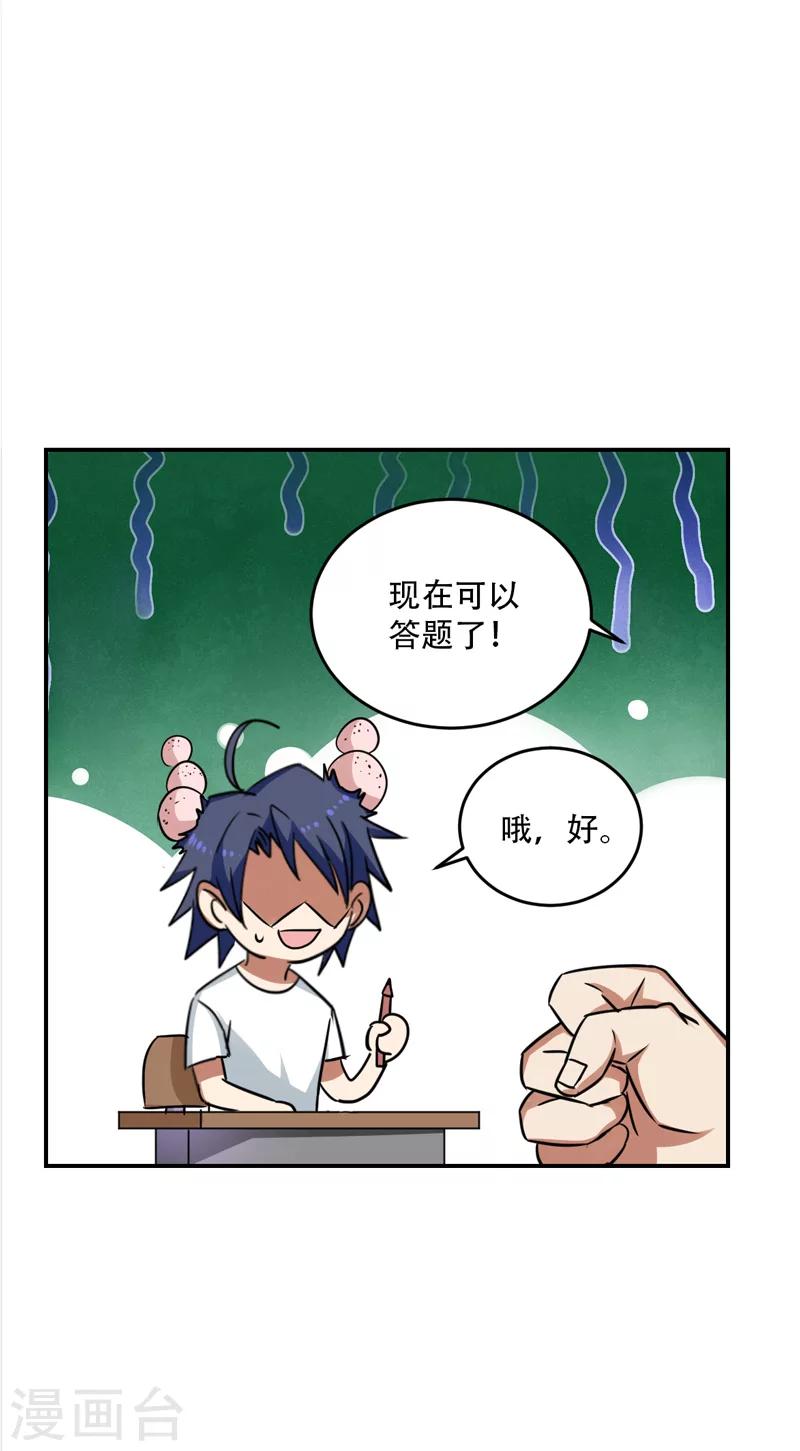 🍚修仙都是被逼的 第28话 第9页