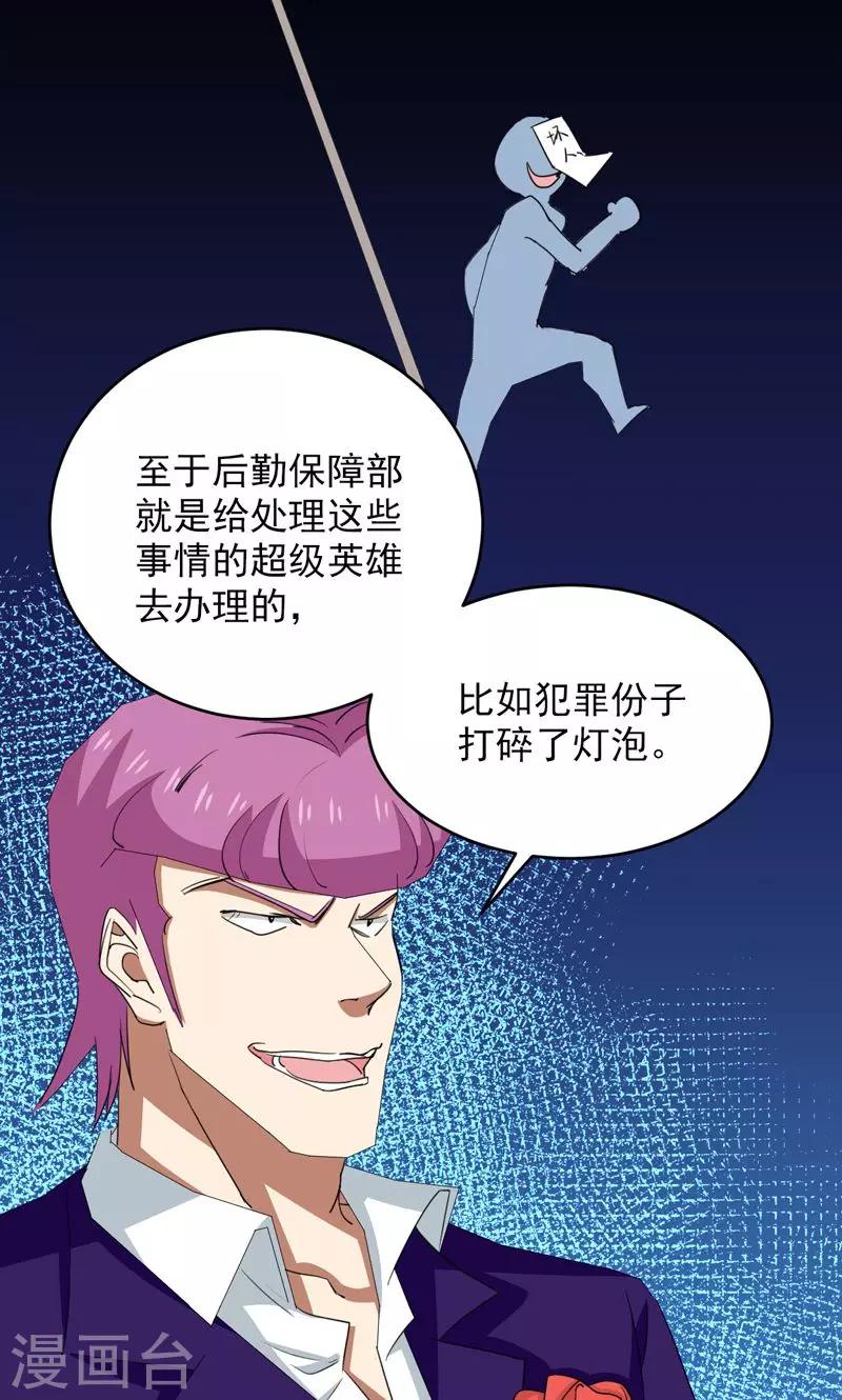🍚修仙都是被逼的 第30话 第12页