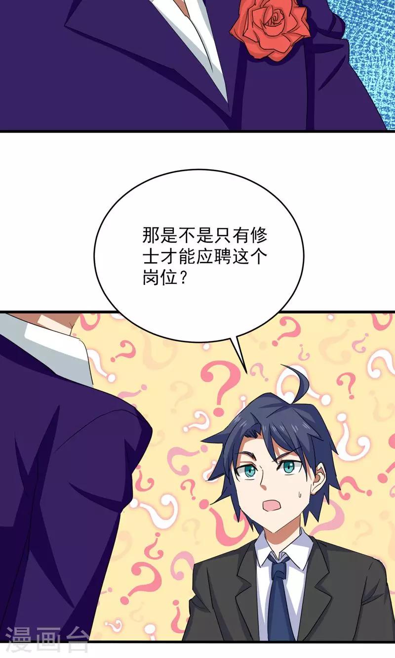 🍚修仙都是被逼的 第30话 第13页