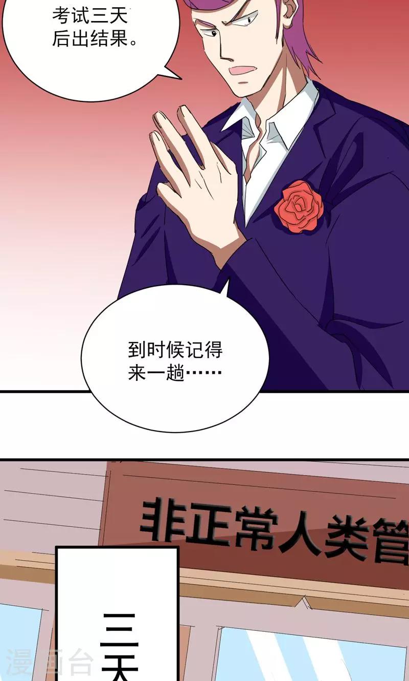 🍚修仙都是被逼的 第30话 第2页