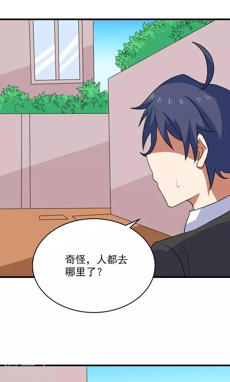 🍚修仙都是被逼的 第30话 第21页