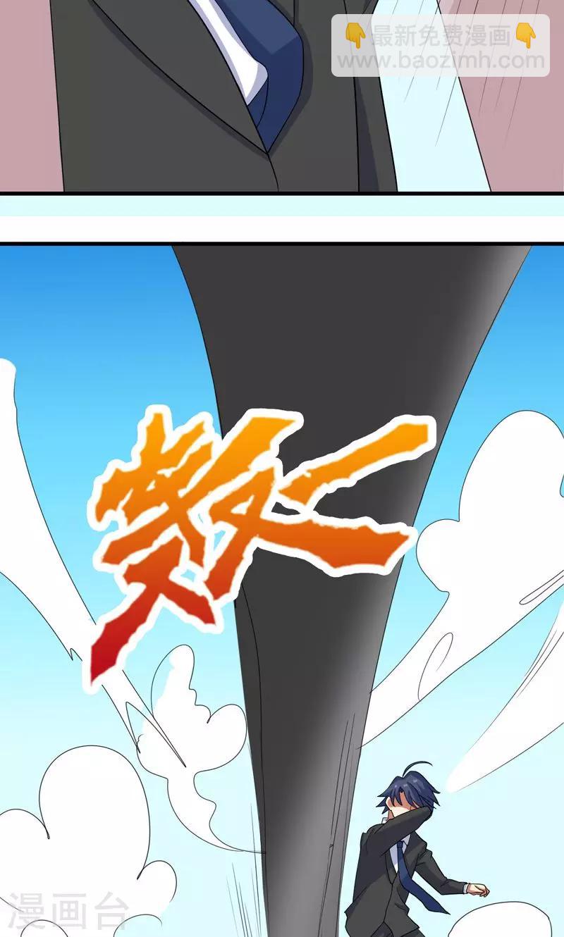 🍚修仙都是被逼的 第30话 第24页
