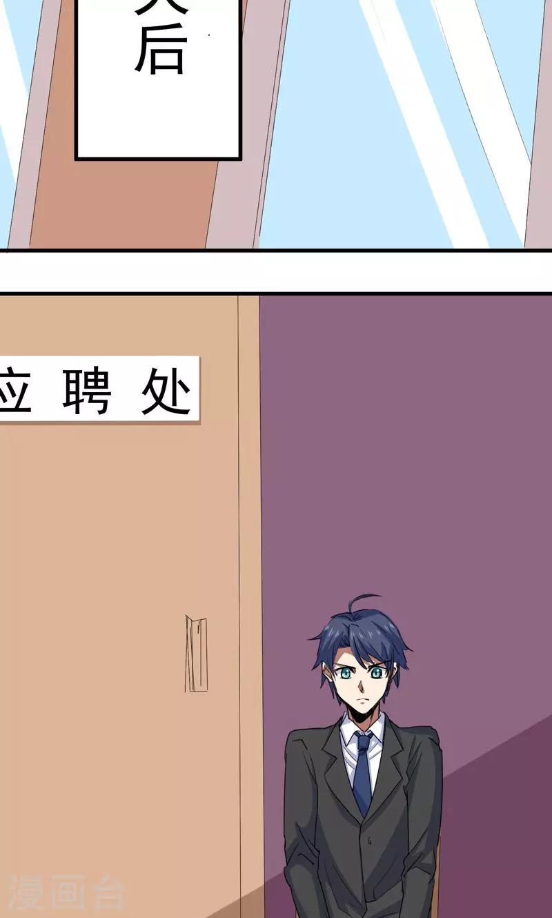 🍚修仙都是被逼的 第30话 第3页