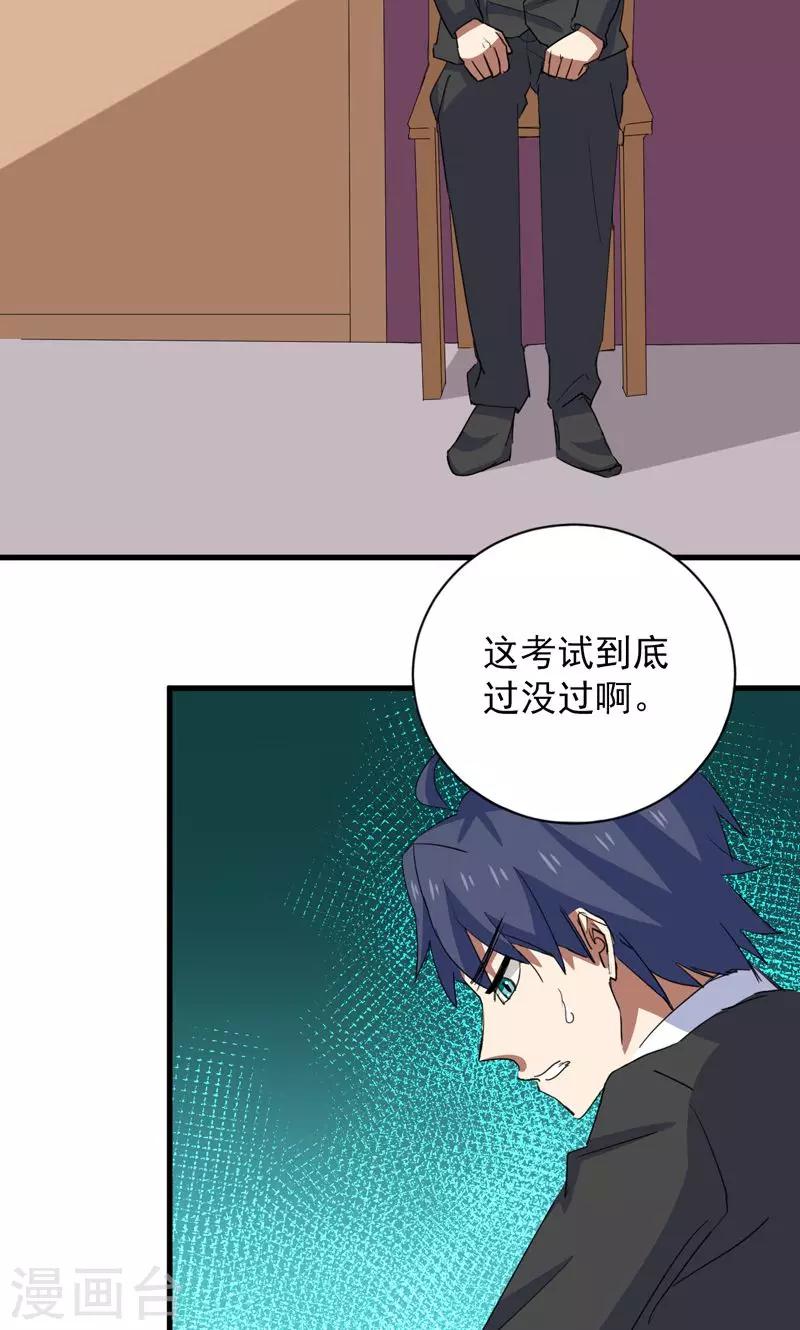 🍚修仙都是被逼的 第30话 第4页