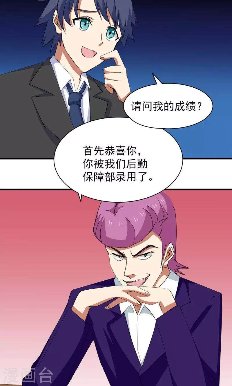 🍚修仙都是被逼的 第30话 第8页