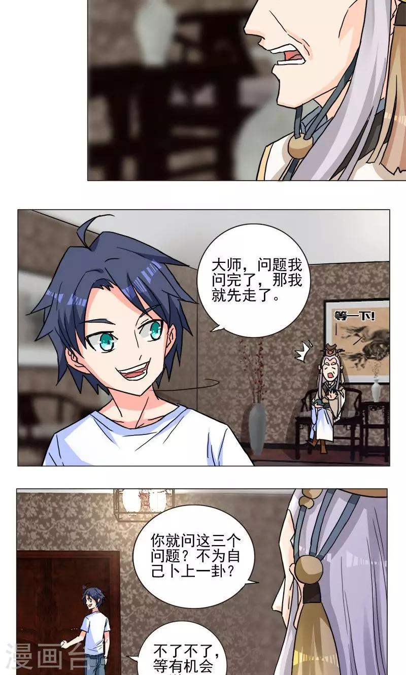 🍚修仙都是被逼的 第4话 第11页