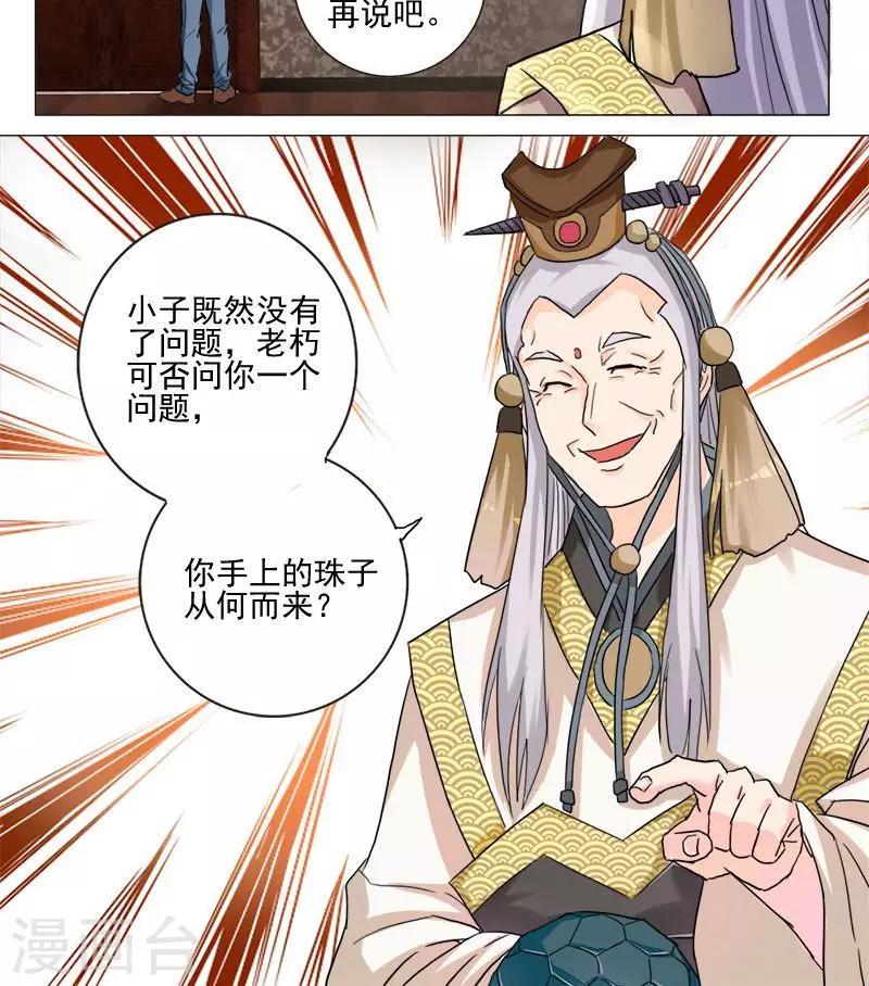 🍚修仙都是被逼的 第4话 第12页