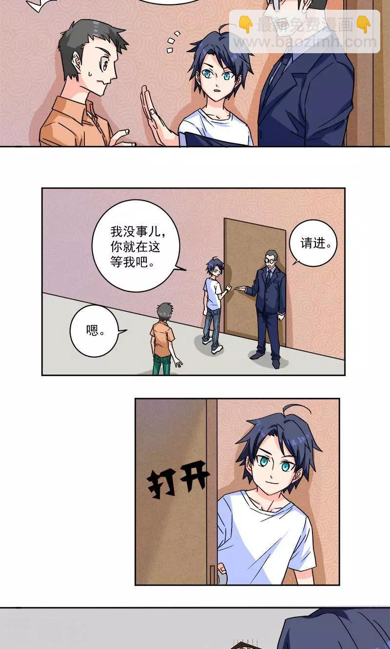 🍚修仙都是被逼的 第4话 第3页