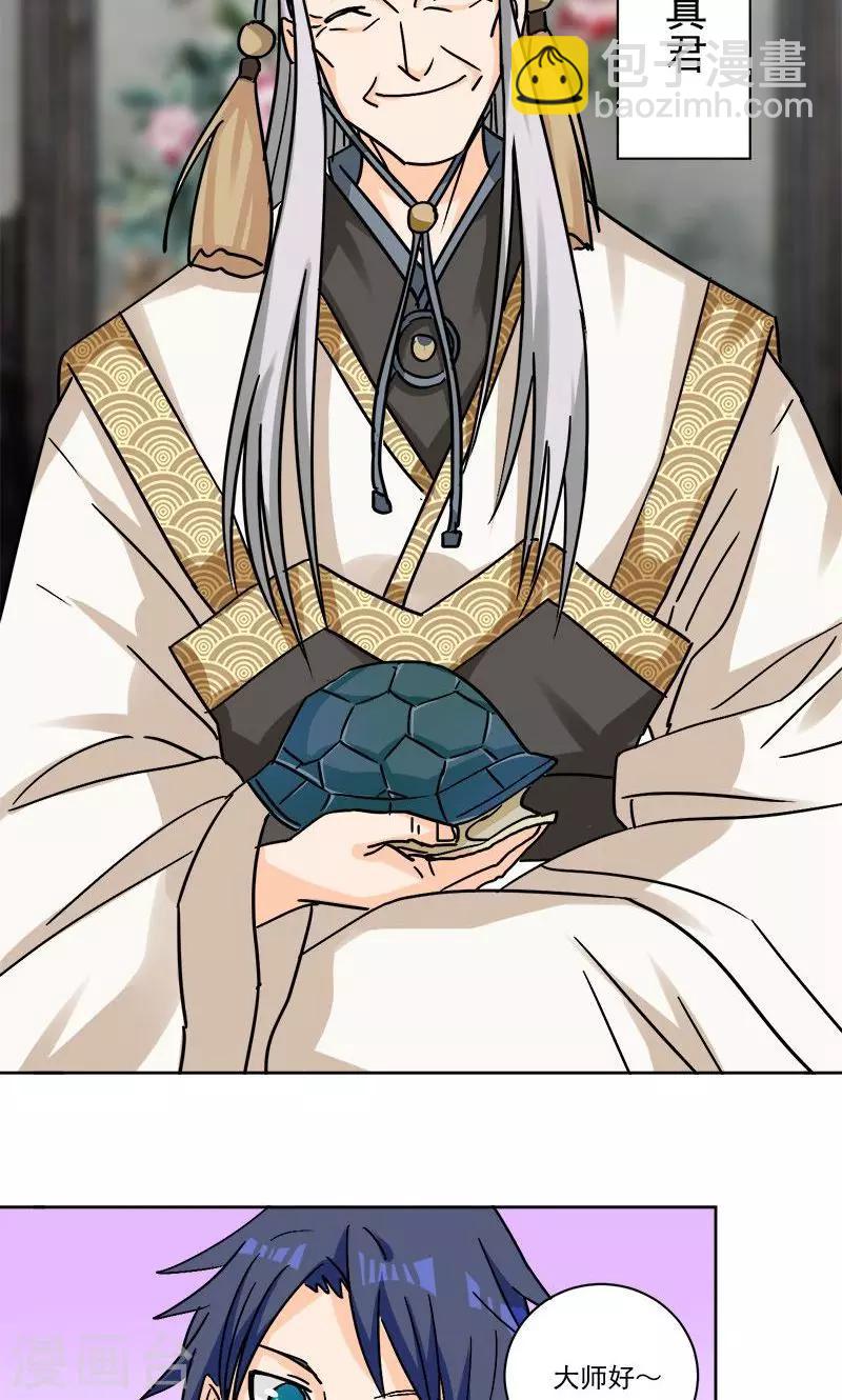 🍚修仙都是被逼的 第4话 第5页