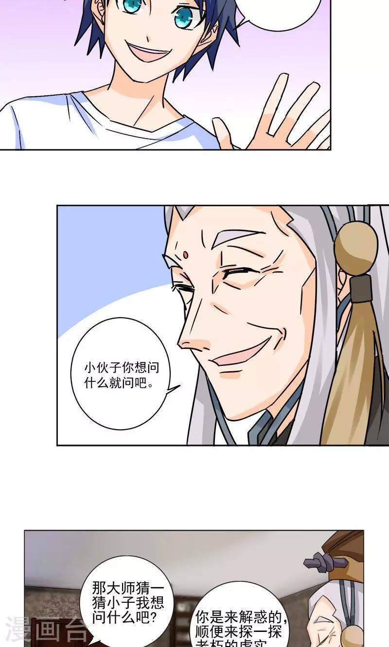 🍚修仙都是被逼的 第4话 第6页