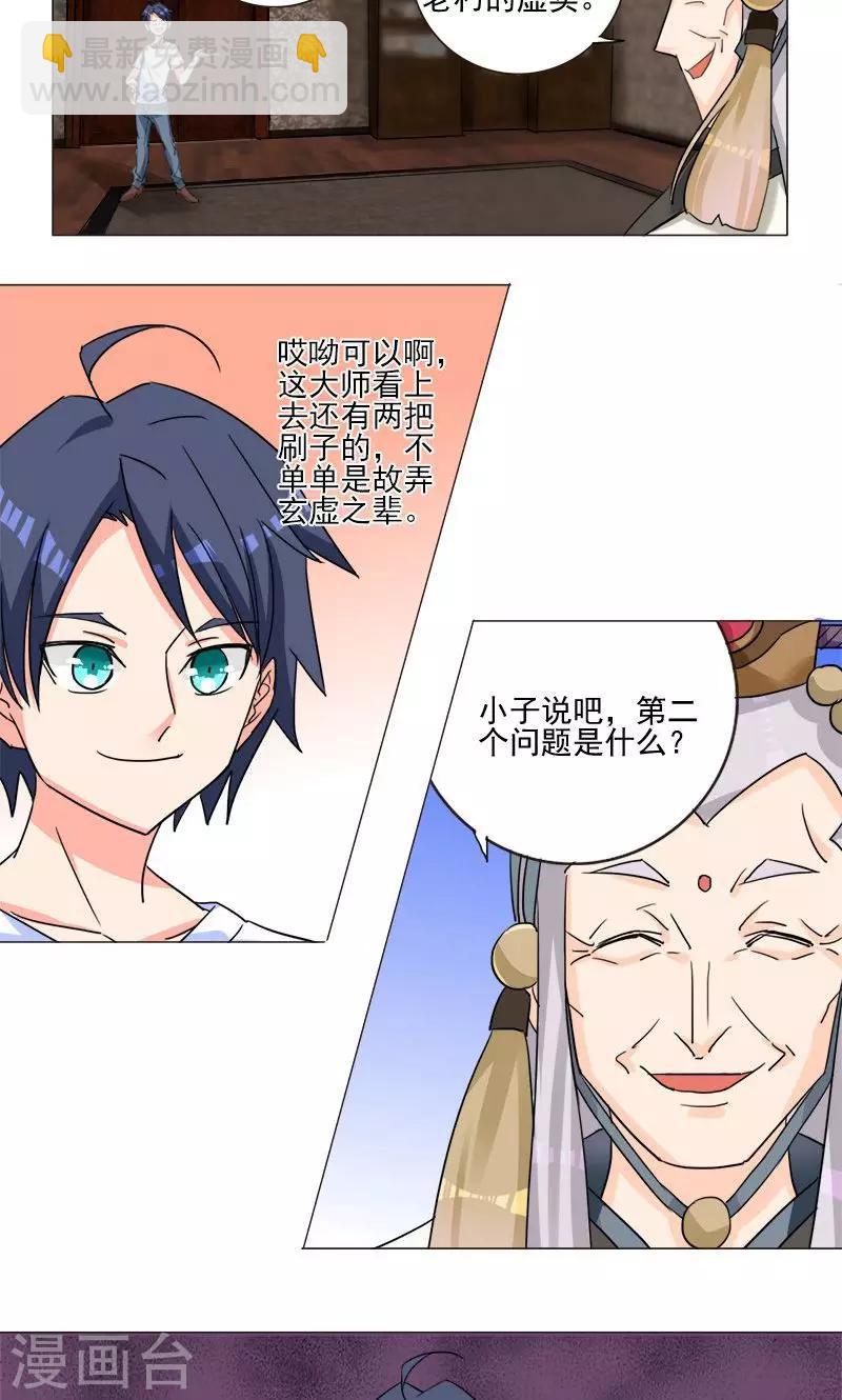 🍚修仙都是被逼的 第4话 第7页