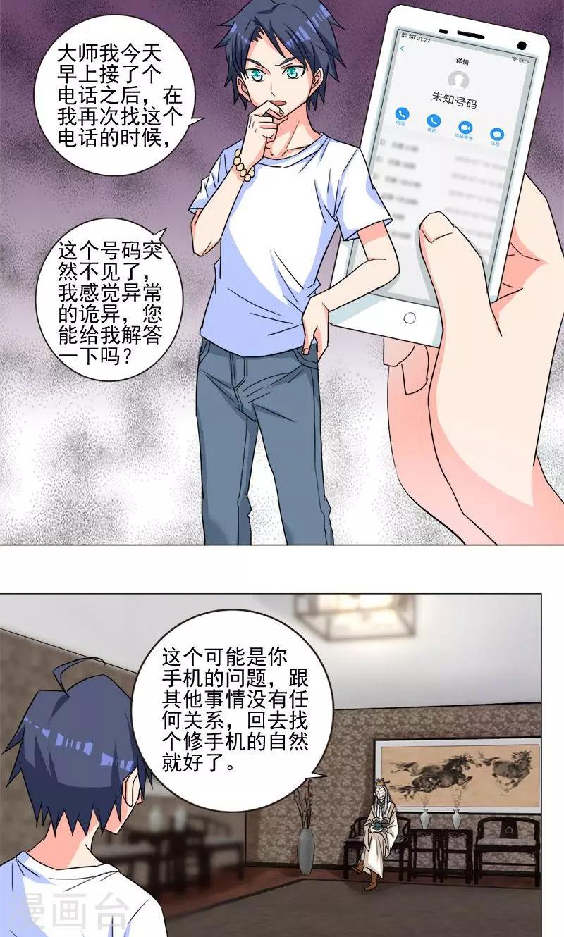 🍚修仙都是被逼的 第4话 第8页
