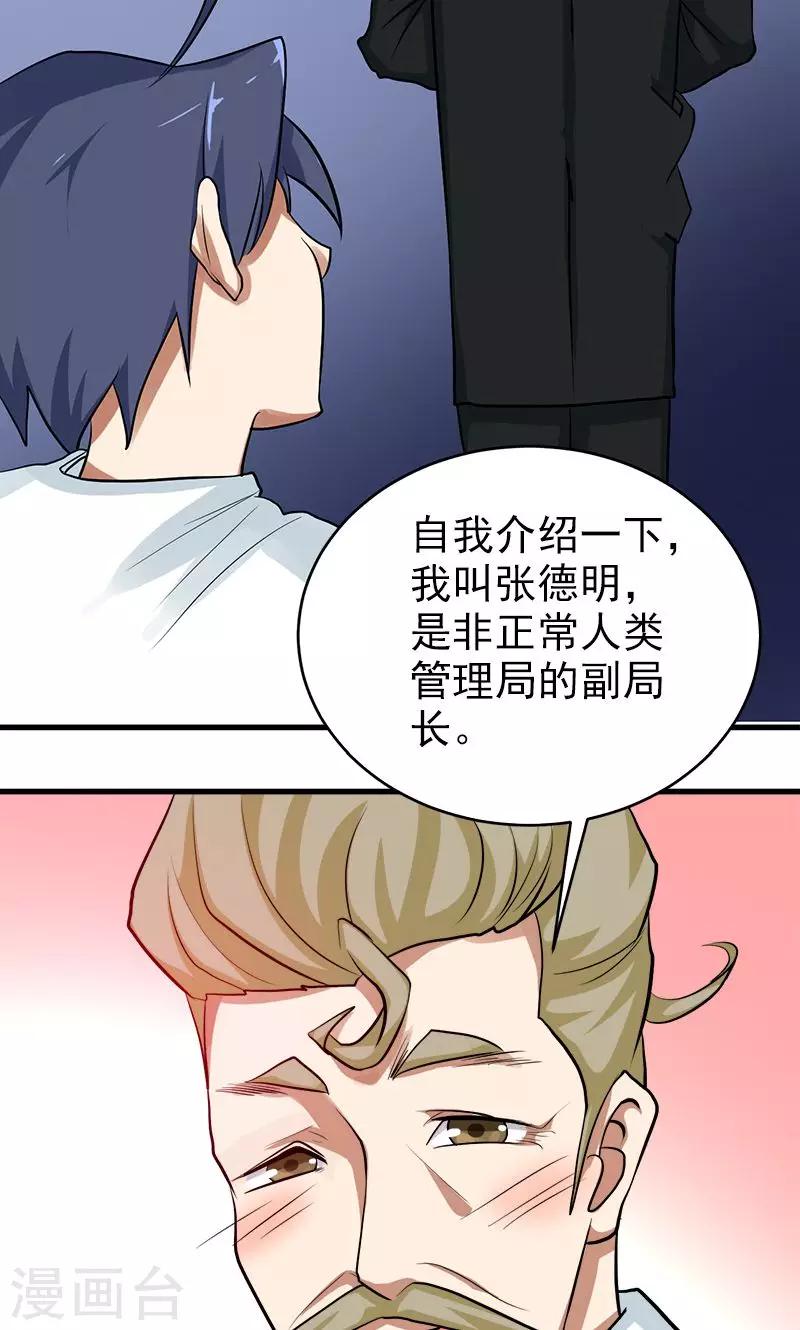 🍚修仙都是被逼的 第32话 第10页