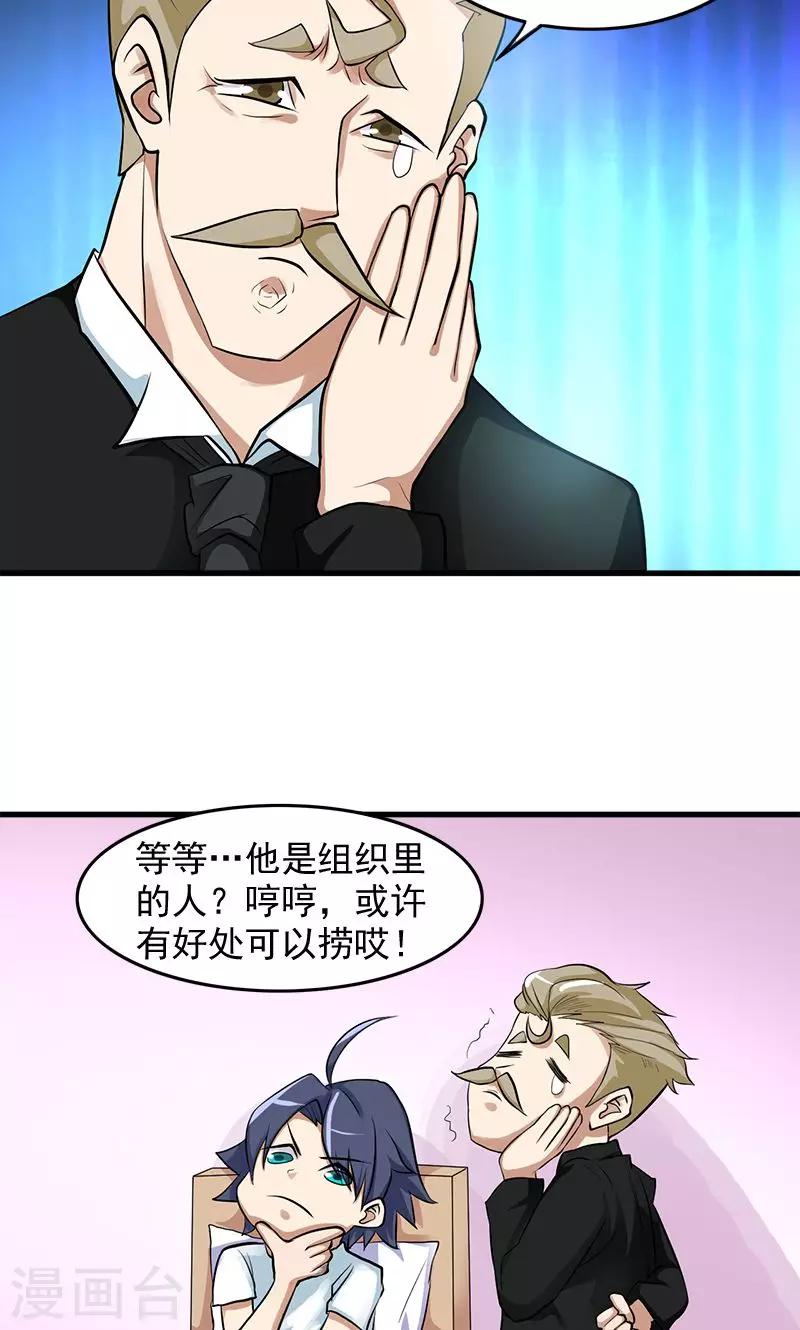 🍚修仙都是被逼的 第32话 第12页