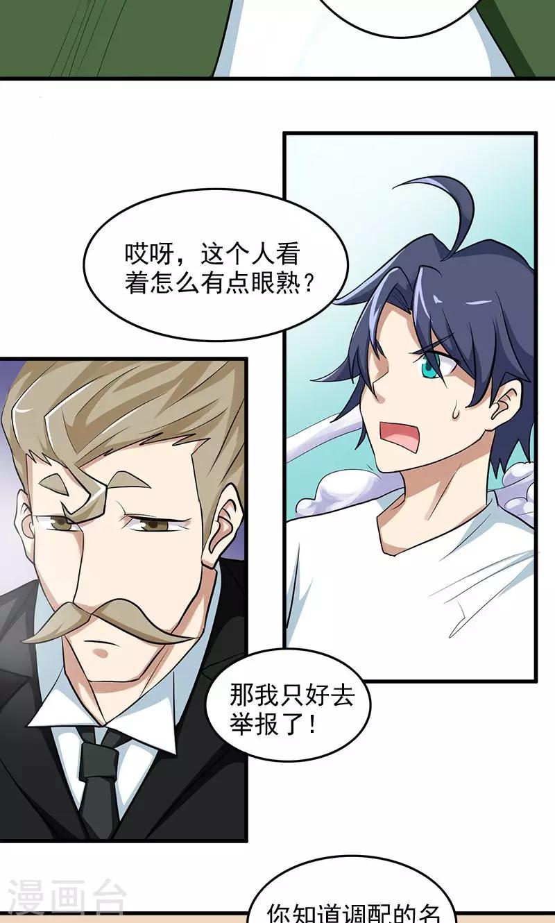 🍚修仙都是被逼的 第32话 第17页