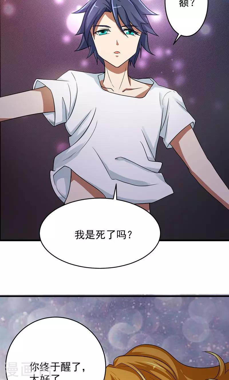 🍚修仙都是被逼的 第32话 第2页