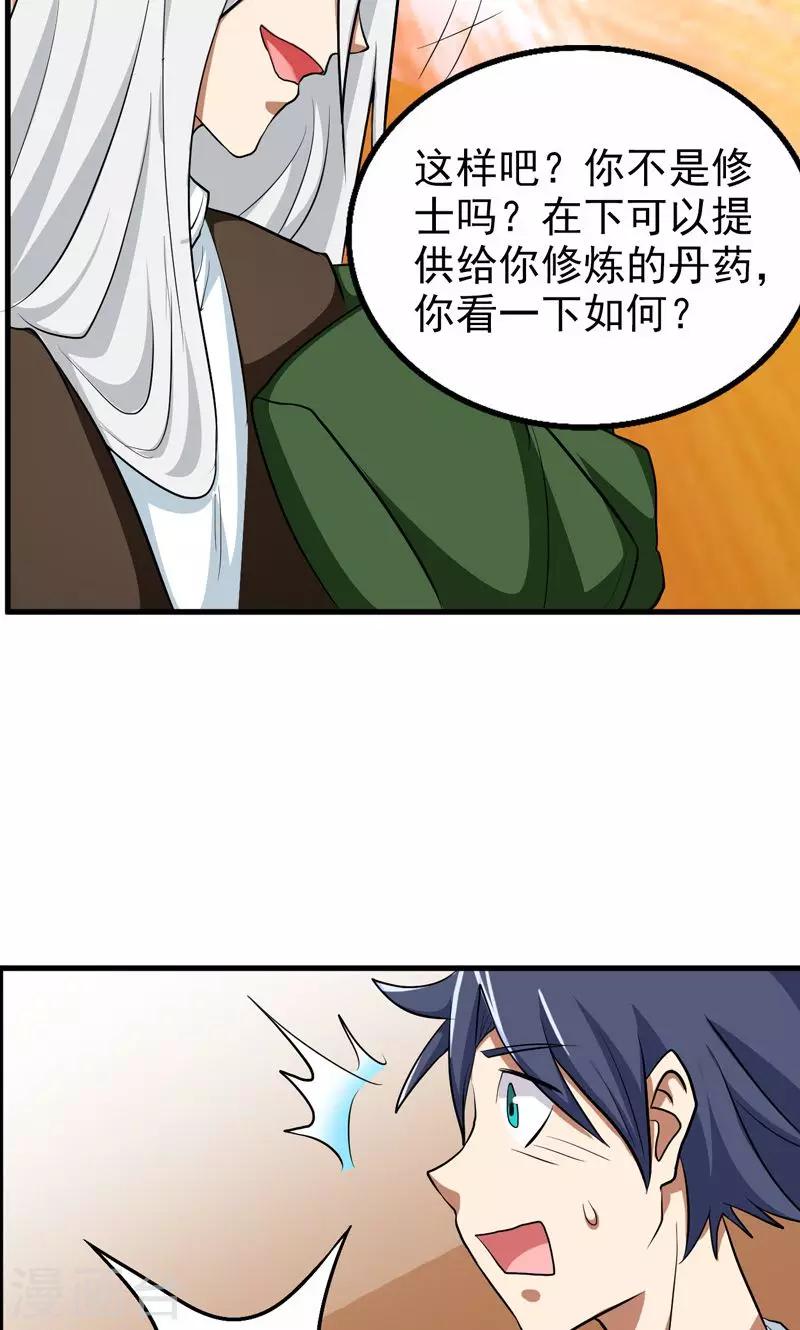 🍚修仙都是被逼的 第32话 第20页