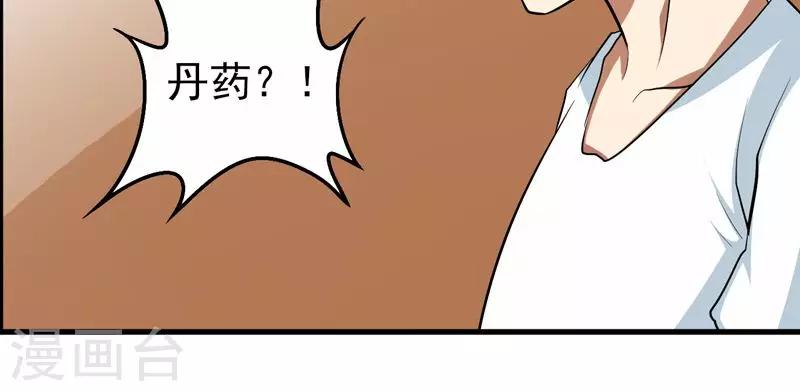 🍚修仙都是被逼的 第32话 第21页