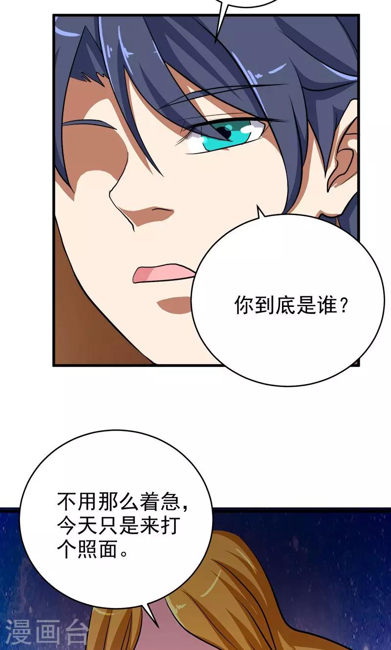 🍚修仙都是被逼的 第32话 第4页