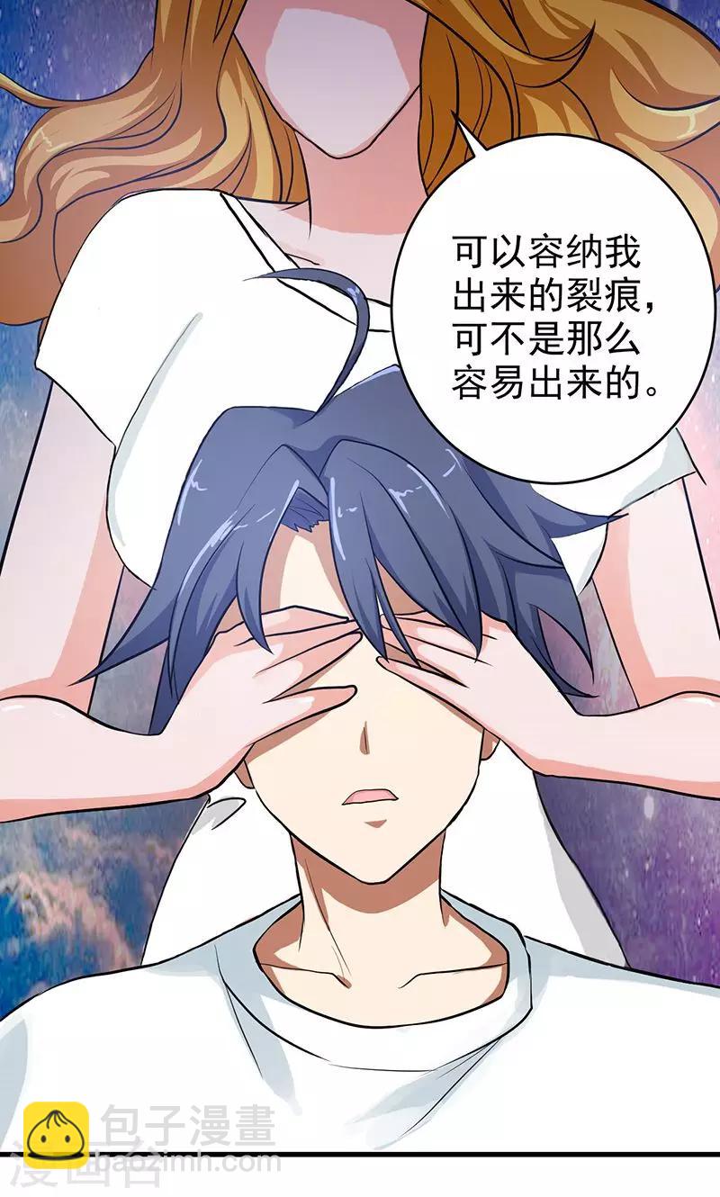 🍚修仙都是被逼的 第32话 第5页