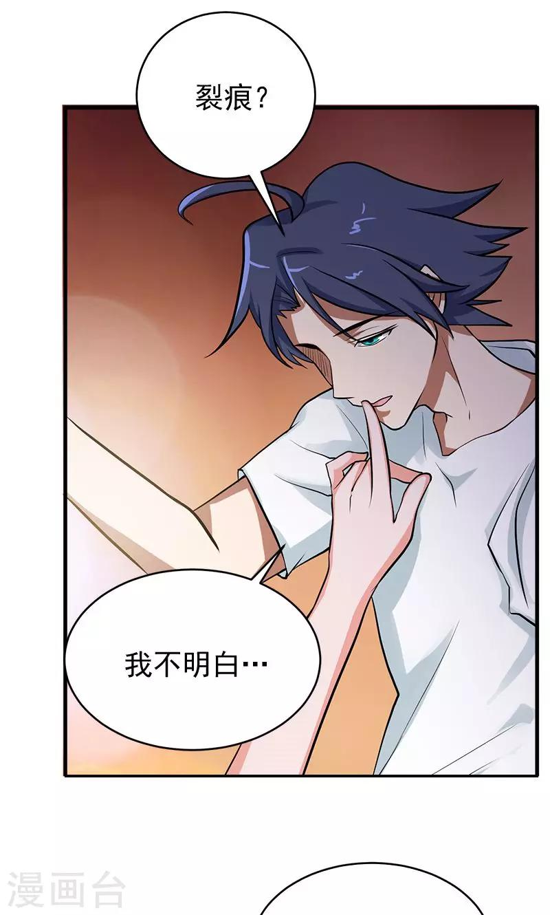 🍚修仙都是被逼的 第32话 第6页