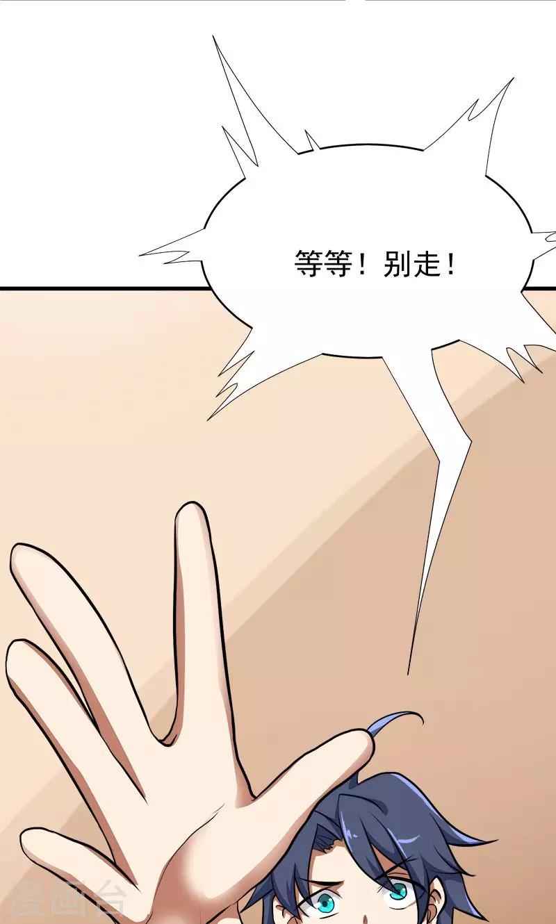 🍚修仙都是被逼的 第32话 第8页