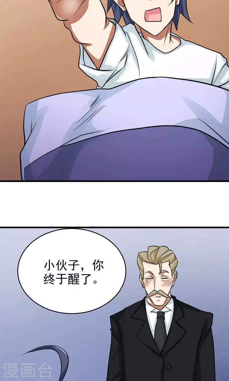 🍚修仙都是被逼的 第32话 第9页