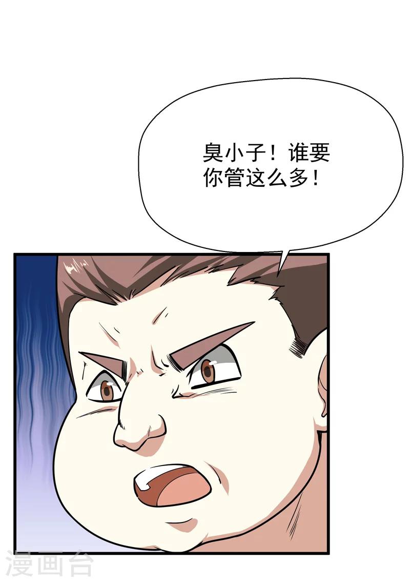 🍚修仙都是被逼的 第34话 第10页