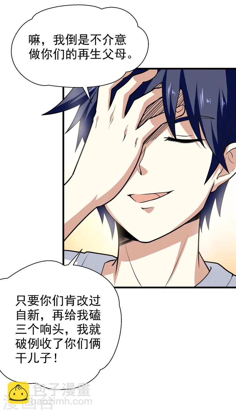 🍚修仙都是被逼的 第34话 第12页