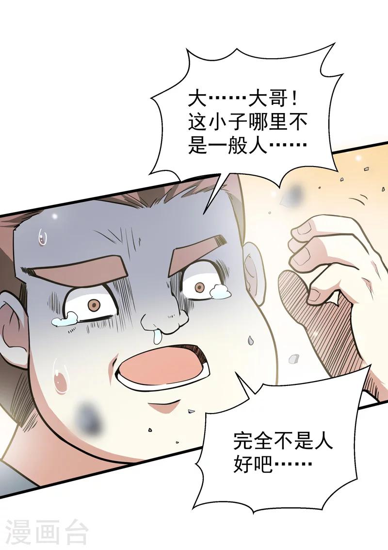🍚修仙都是被逼的 第34话 第19页