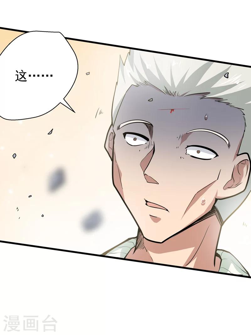 🍚修仙都是被逼的 第34话 第20页