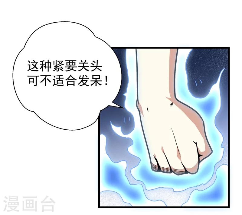 🍚修仙都是被逼的 第34话 第21页