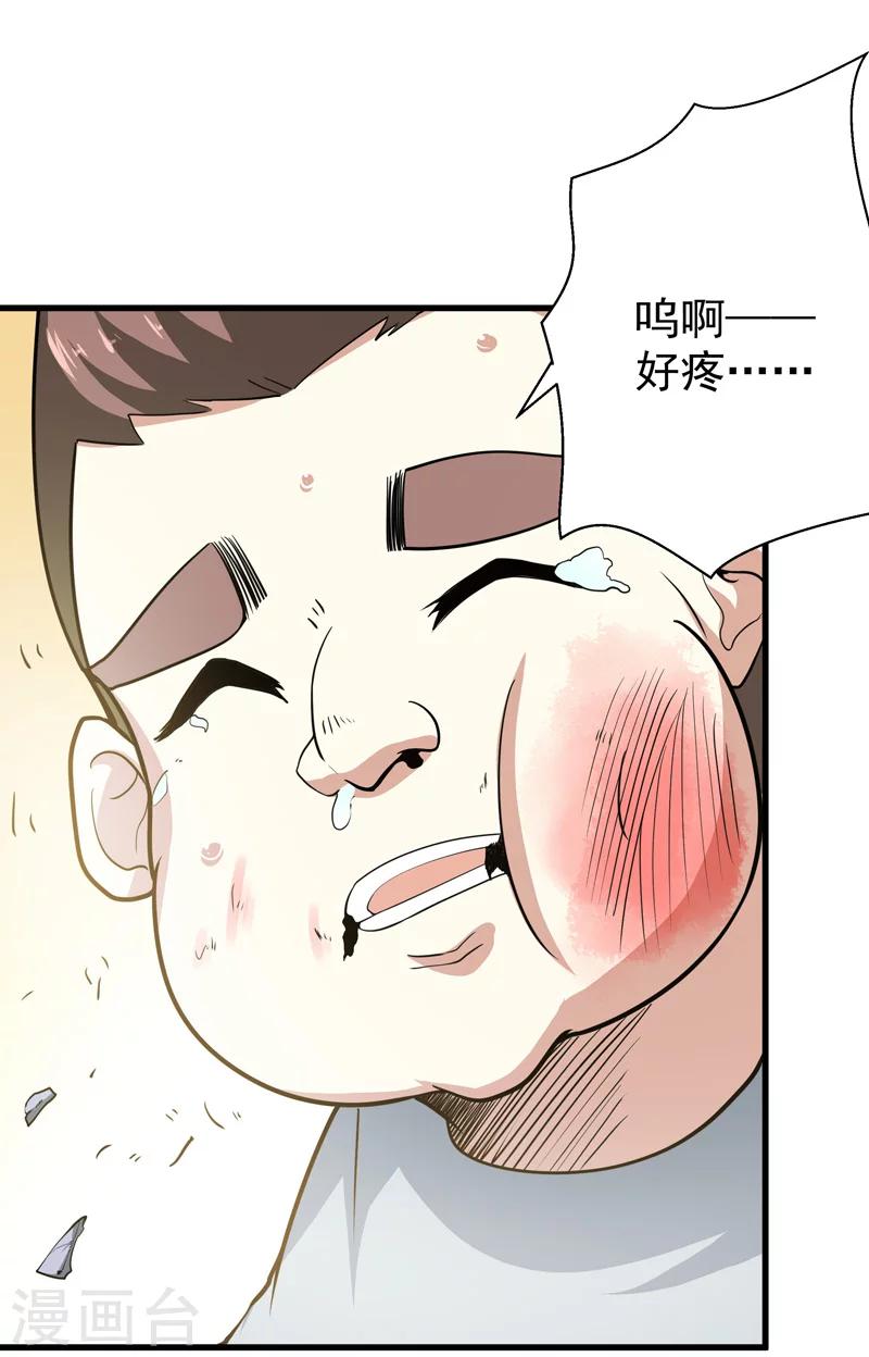🍚修仙都是被逼的 第34话 第23页