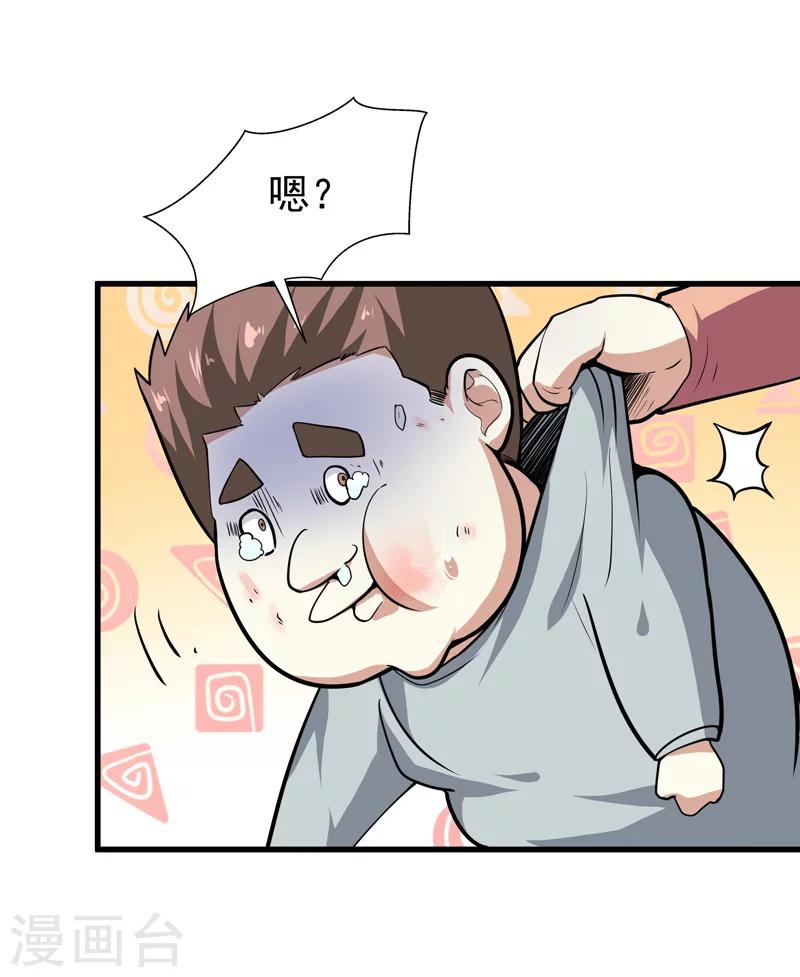 🍚修仙都是被逼的 第34话 第24页
