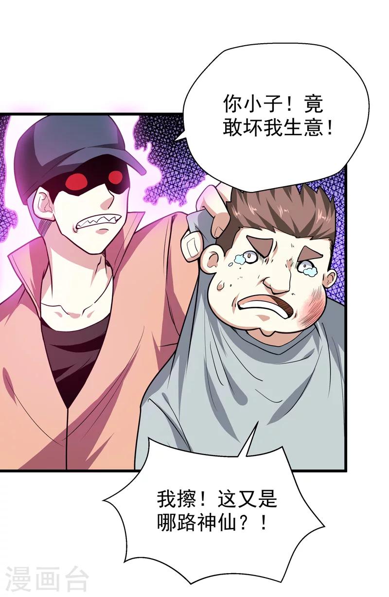 🍚修仙都是被逼的 第34话 第25页