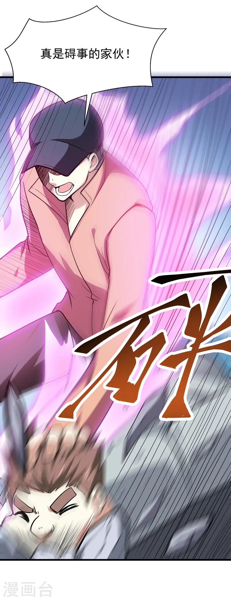 🍚修仙都是被逼的 第34话 第26页