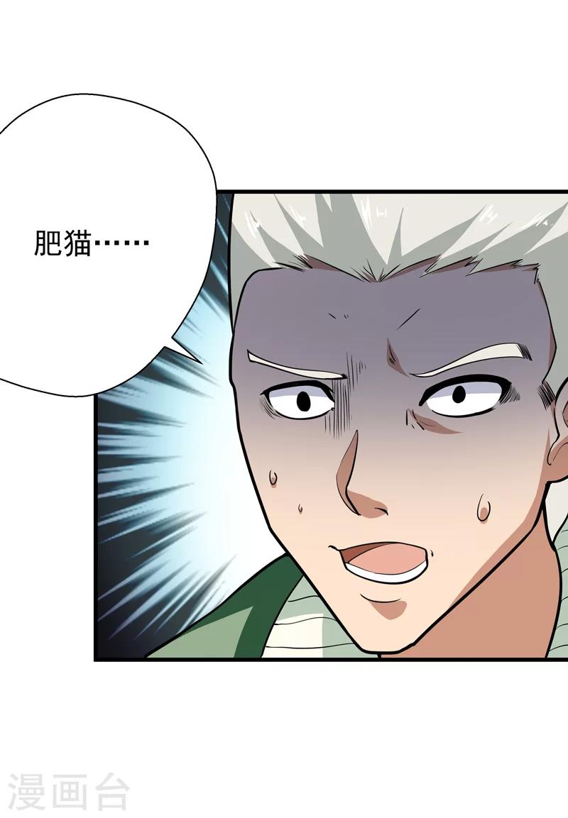 🍚修仙都是被逼的 第34话 第28页